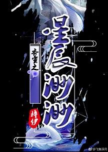 《(香蜜同人)香蜜之星辰渺渺》