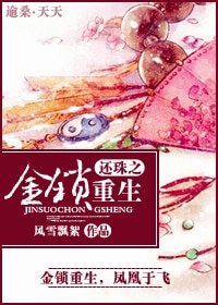 (還珠同人-BG)還珠之金鎖重生