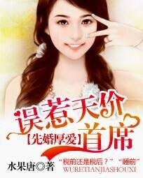 《先婚厚爱:误惹天价首席》