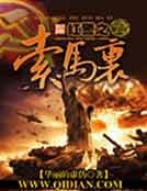 《红警之索马里》