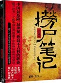 捞尸笔记(出书版)