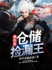 《美利坚仓储捡漏王》