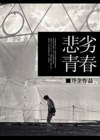 卑劣青春