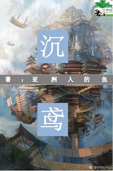 沉鳶