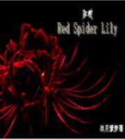 (家教同人)Red Spider Lily