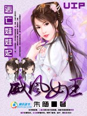 追愛犀利小逃妃:威風女王