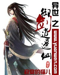 异世之御剑逍遥仙