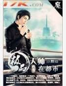 極品天師在都市