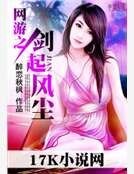 網遊之劍起風塵