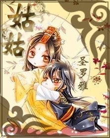 姑姑+吾的腹黑师傅+一殇天下(白珏系列龙阳传系列)