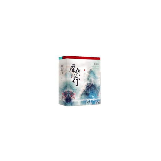 麋鹿行(出書版)