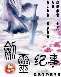 (綜仙古同人)劍靈紀事