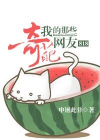 《(综同人)818我的那些奇葩网友》