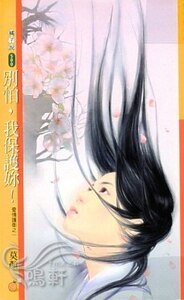 別怕,我保護你(愛情護衛之一)
