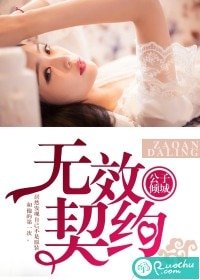 無效契約/早安,達令