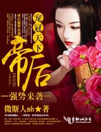寵冠天下,帝后強勢來襲