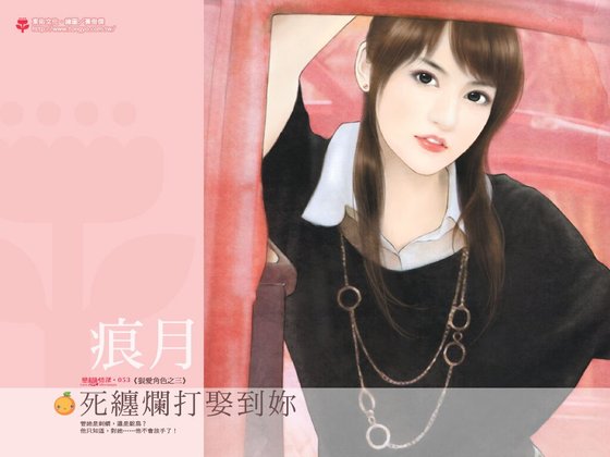 死纏爛打娶到你(狠愛角色之三)