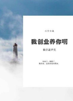 我創業養你啊GL[重生]