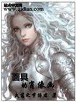 面具的肖像畫