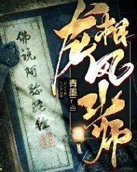 龍相風水師