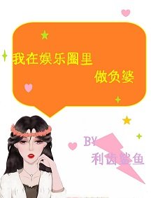 驚!影后竟是超級負婆