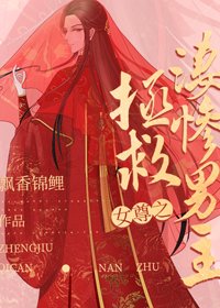 《女尊之拯救凄惨男主(快穿)》