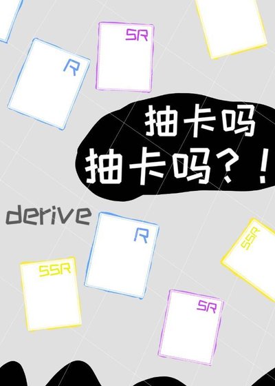 (综漫同人)抽卡吗抽卡吗?!