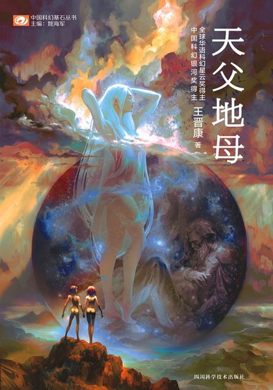天父地母(出书版)