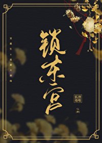 鎖東宮(雙重生)