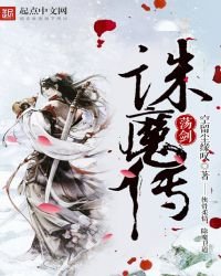 荡剑诛魔传