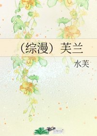 (综漫)芙兰