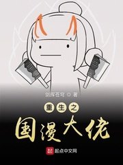 《重生之国漫大佬》