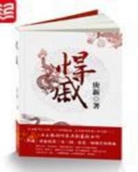 悍戚