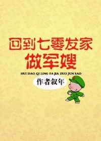 回到七零發家做軍嫂