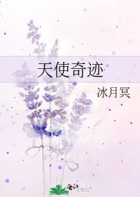 天使奇蹟