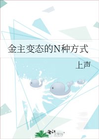 金主變態的N種方式