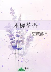 《木樨花香》