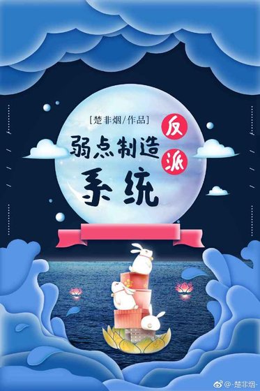 反派弱點製造系統