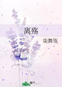《離殤》
