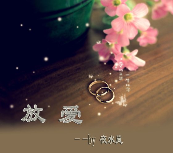 偏爱