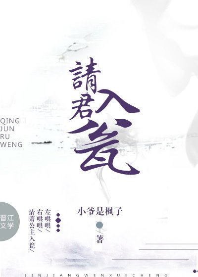 请君入瓮