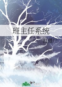 班主任系統