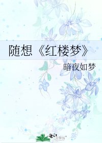 紅樓夢