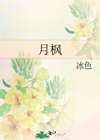 月楓