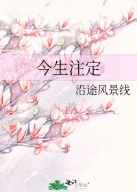 今生注定