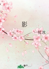 影