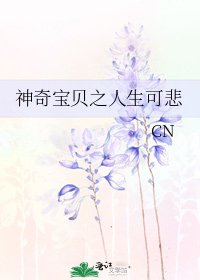 神奇寶貝之人生可悲