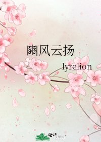 《豳风云扬》
