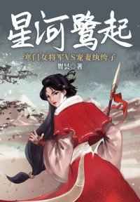 《星河鷺起》