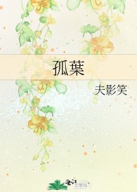 《孤葉》